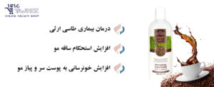 شامپو ضد ریزش کافئین هانادی HANADI
