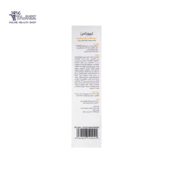 خرید و قیمت کرم ضد آفتاب رنگی پوست چرب لیپورکس بژ طبیعی