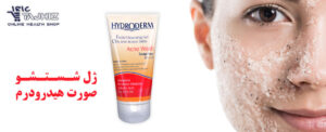 ژل شستشوی صورت پوست چرب و جوشدار هیدرودرم HYDRODERM حجم 150 گرم