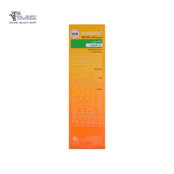 کرم ضد آفتاب رنگی بژ طبیعی فاقد چربی SPF50 آردن Ardene حجم50میلی لیتر