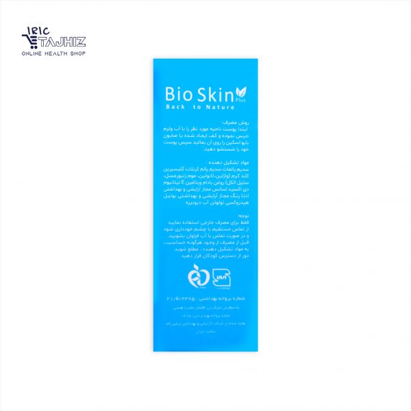 صابون مرطوب کننده کرم دار بایو اسکین Bio Skin وزن 100 گرم