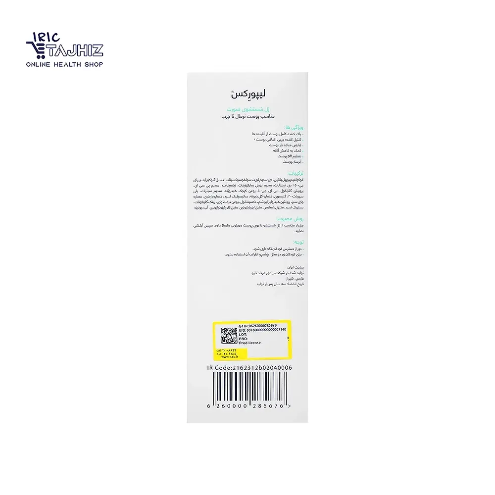 خرید ژل شستشوی صورت لیپورکس پوست چرب