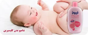 شامپو بدن کودک گوار و گلیسیرین فیروز FIROOZ حجم 450 میلی لیتر