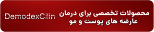 محلول پوست دمودکسیلین