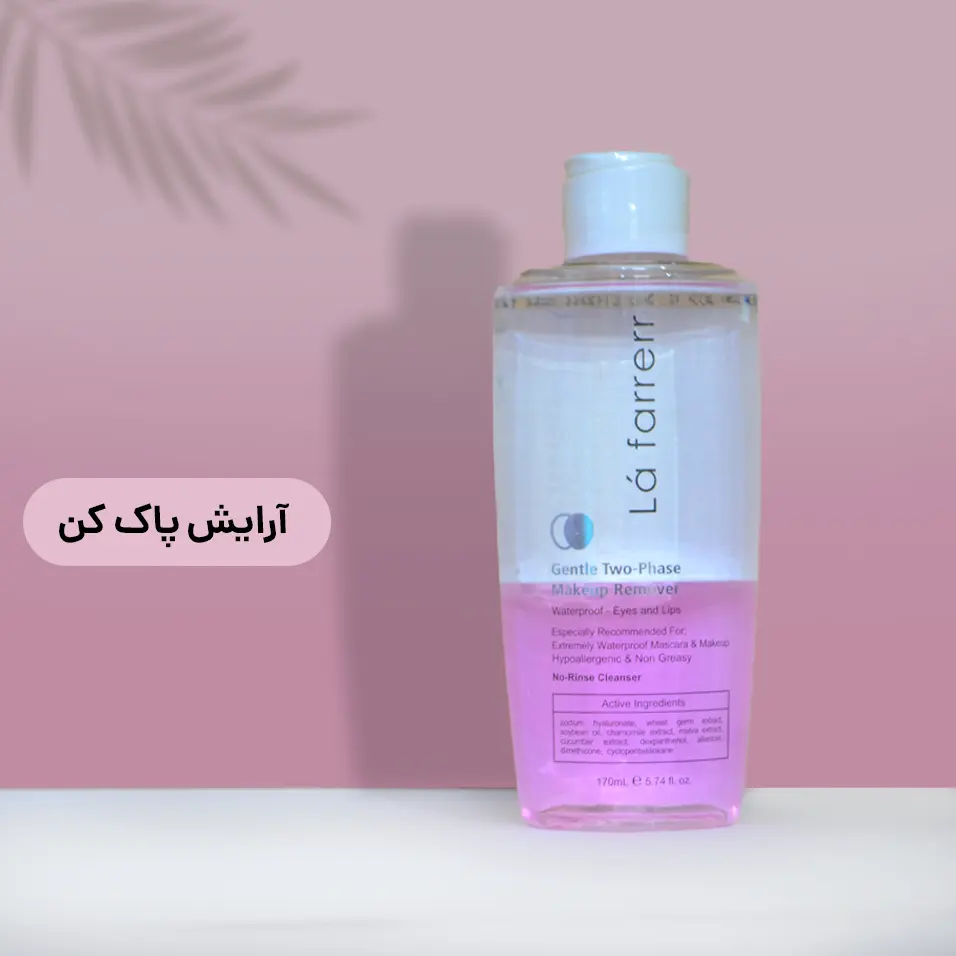 آرایش پاک کن