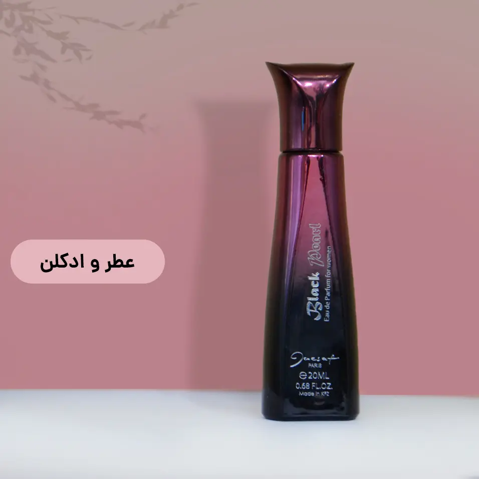عطر و ادکلن