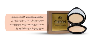 مشخصات پنکیک گیاهی آرایشی چیفون CHIFON (9)