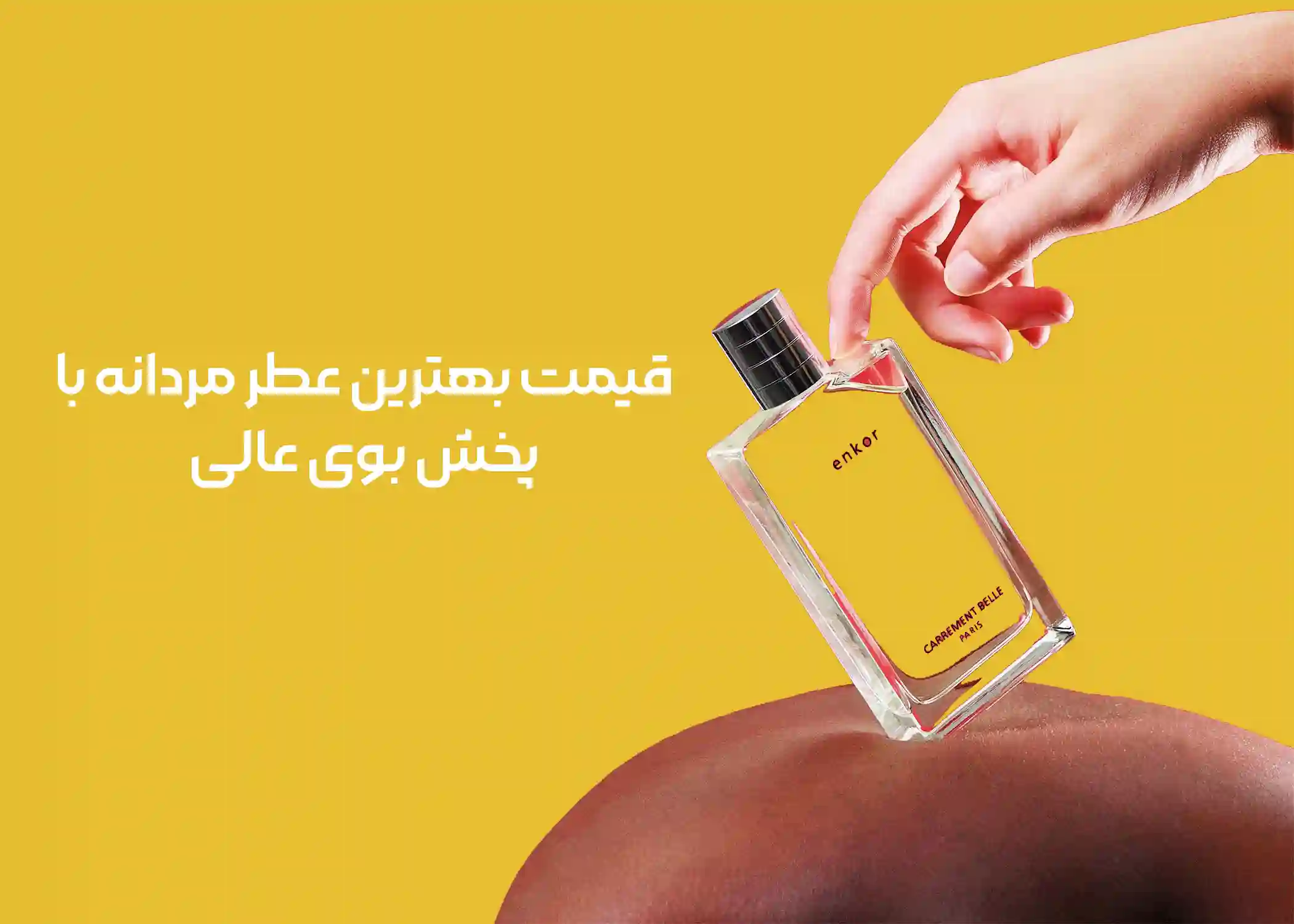 قیمت بهترین عطر مردانه با پخش بوی عالی