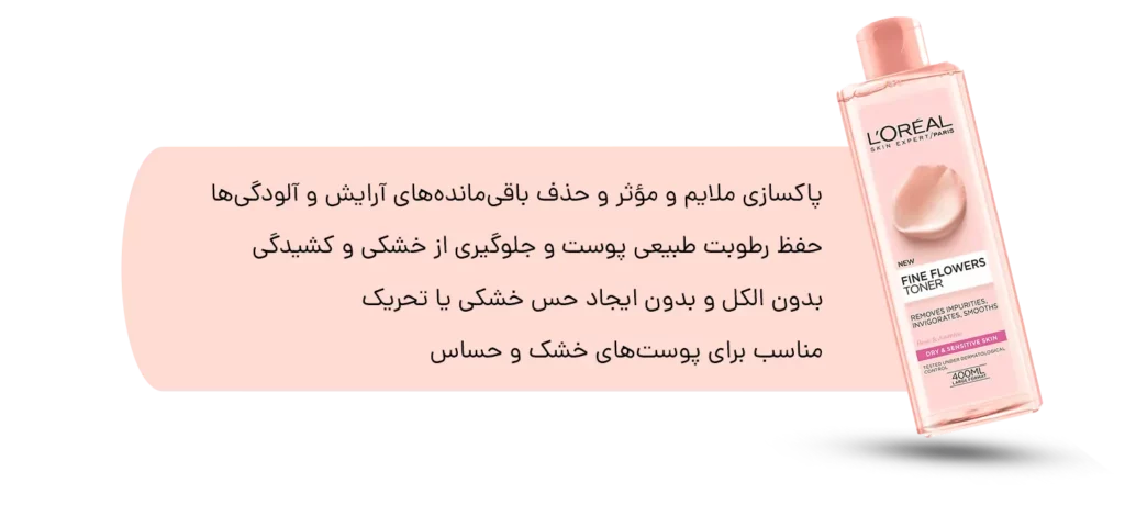 تونر لورال پوست خشک اصل