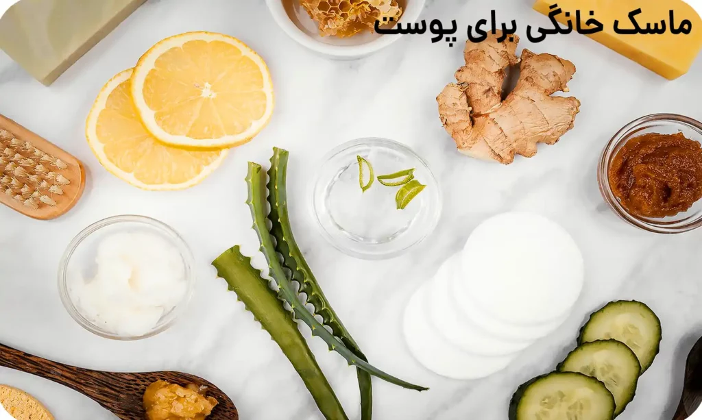 ماسک‌ خانگی برای پوست خشک