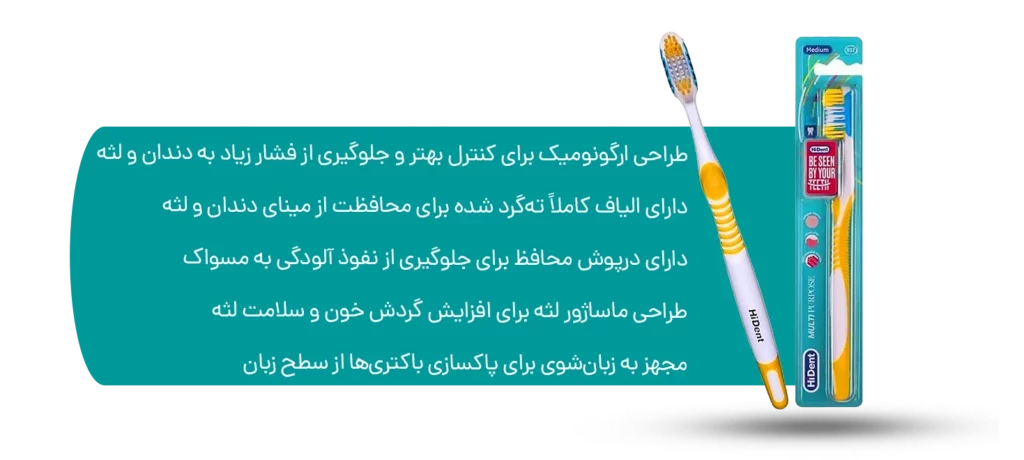 مسواک هایدنت مدل 932