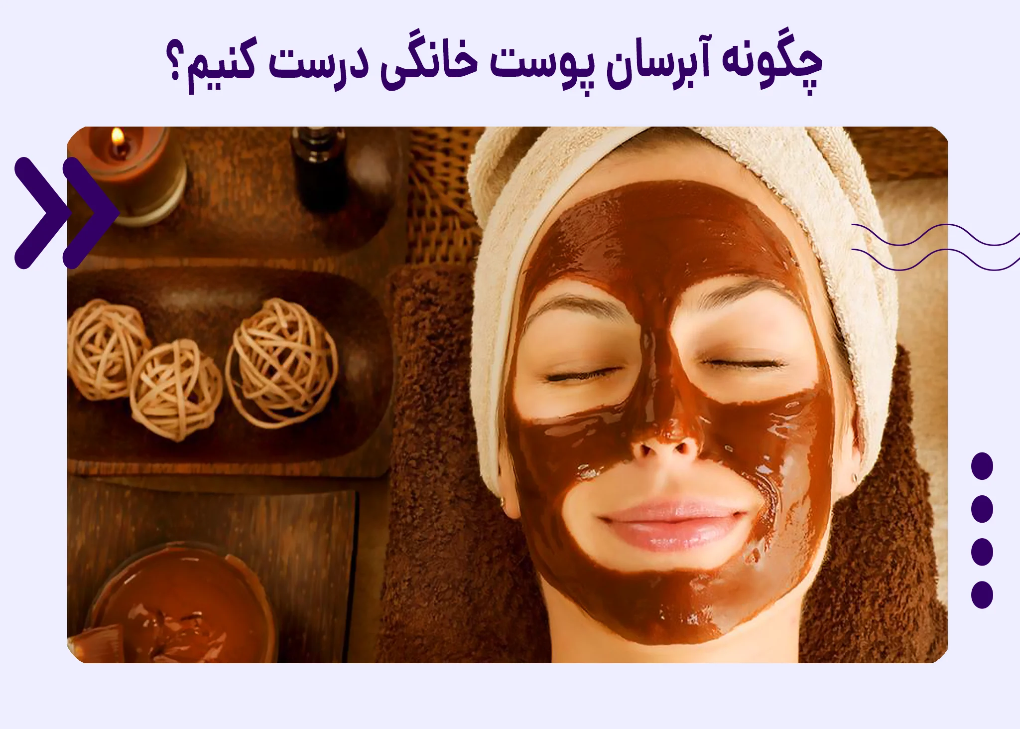 چگونه آبرسان پوست خانگی درست کنیم؟