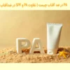 pa در ضد آفتاب چیست