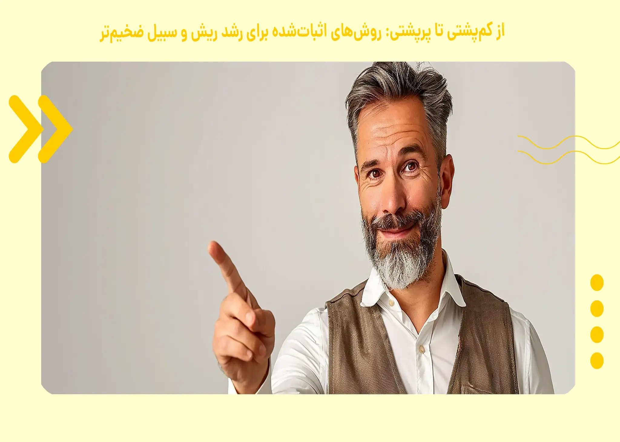 برای رشد ریش و سبیل چکار کنیم