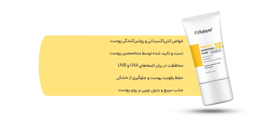 ضد آفتاب ویتامین سی ویتالیر