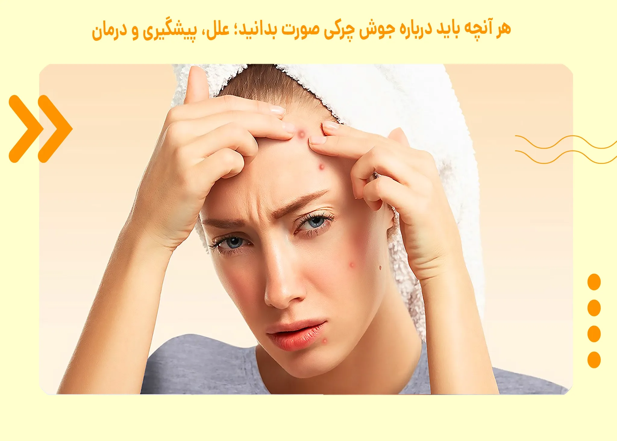 جوش چرکی صورت نشانه چیست