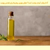 کدام روغن آبرسان پوست است