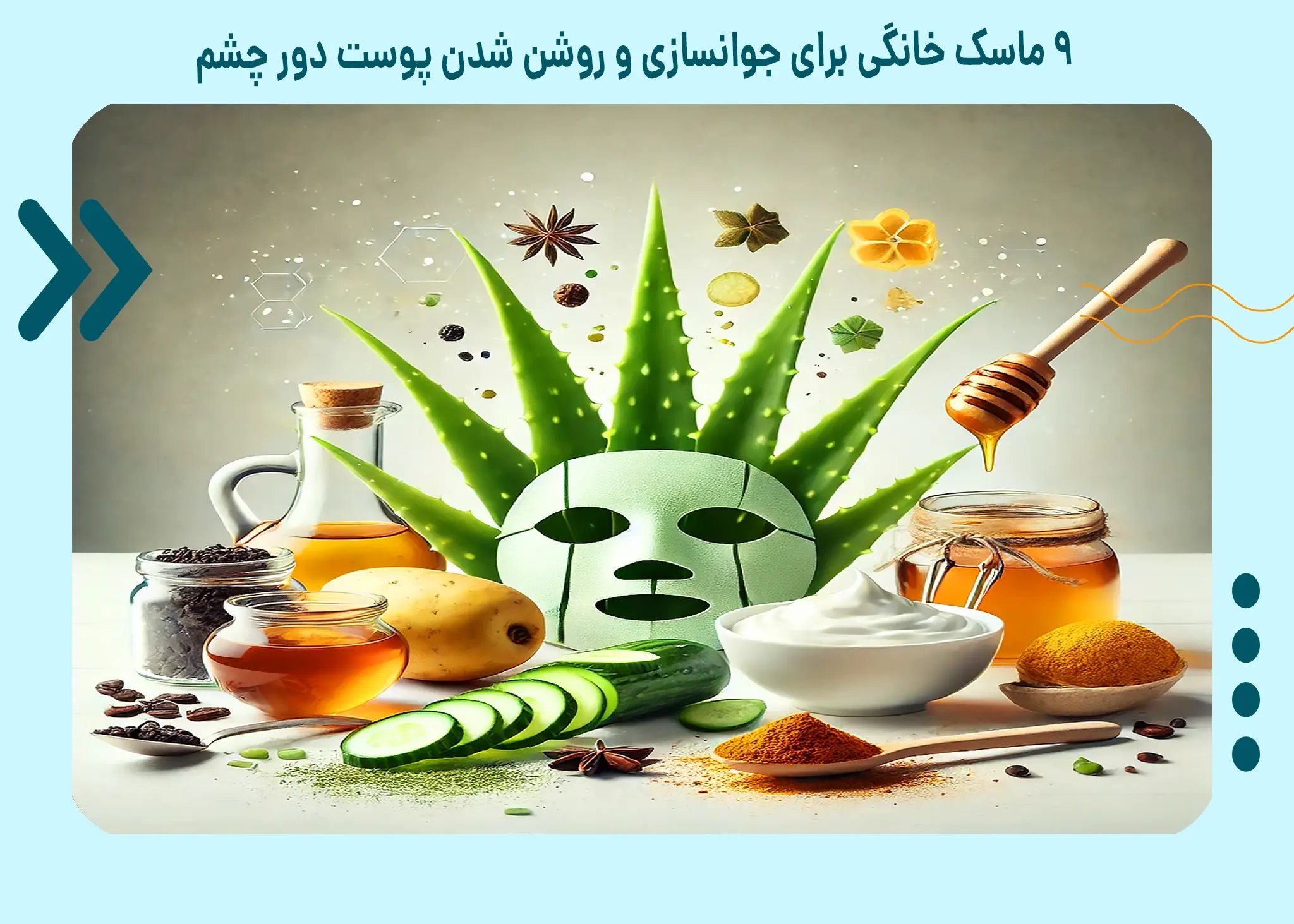 بهترین ماسک دور چشم خانگی