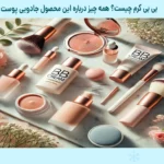 بی بی کرم چیست