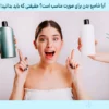 شامپو بدن برای صورت