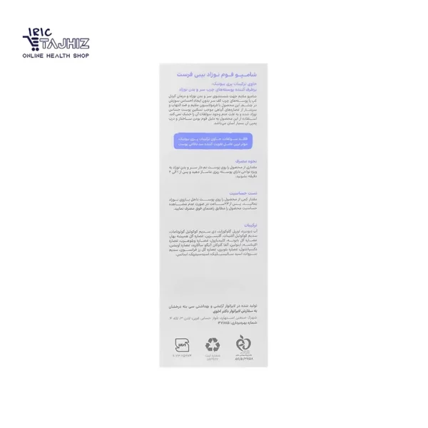 خرید شامپو فوم نوزاد بیبی فرست پمپی