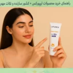محصولات لیپورکس ساخت کجاست؟
