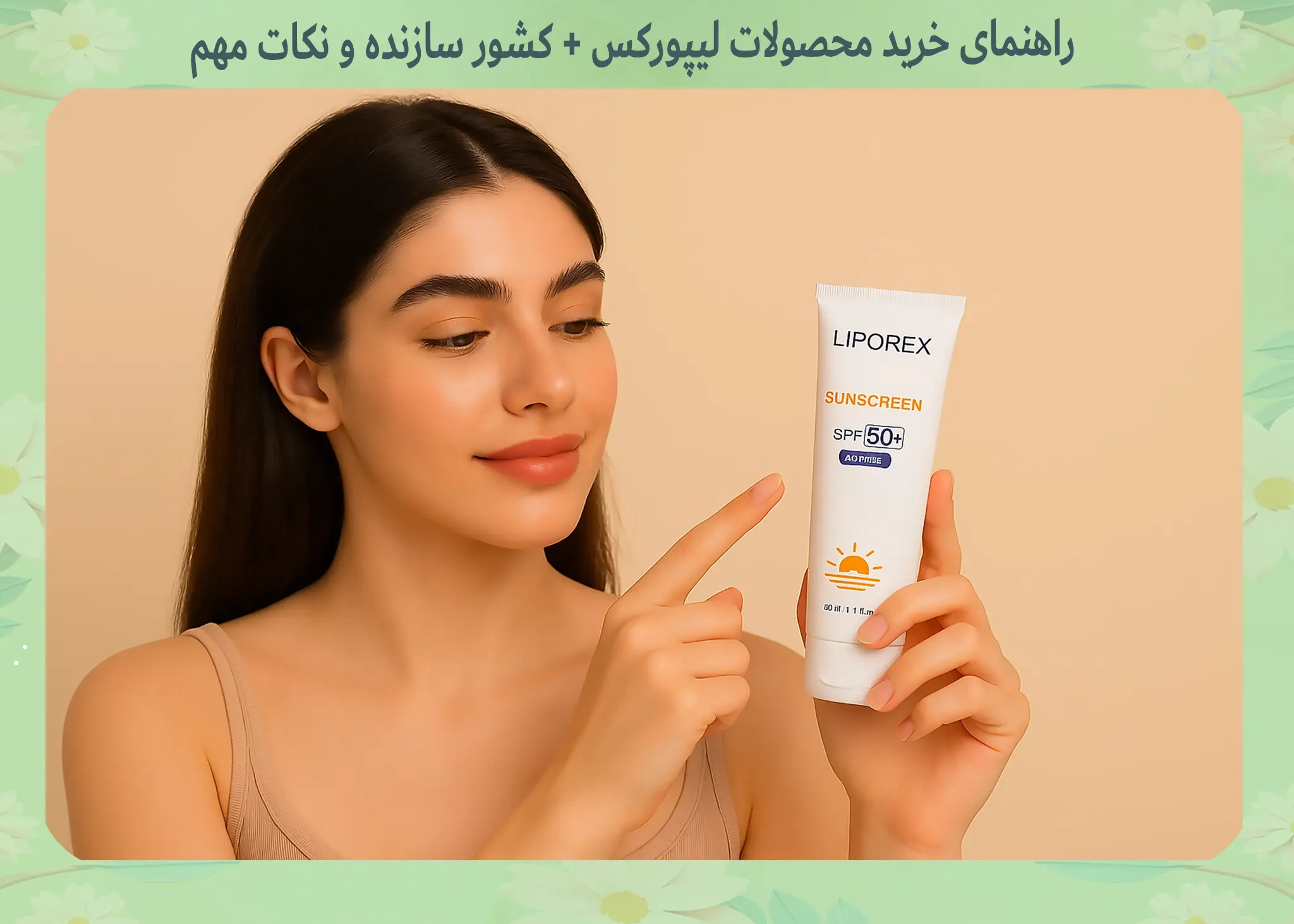 محصولات لیپورکس ساخت کجاست؟