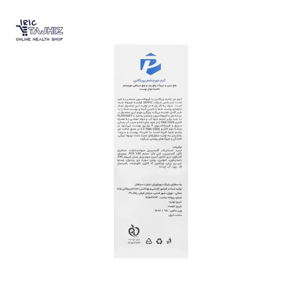 قیمت کرم دور چشم پریکاتن