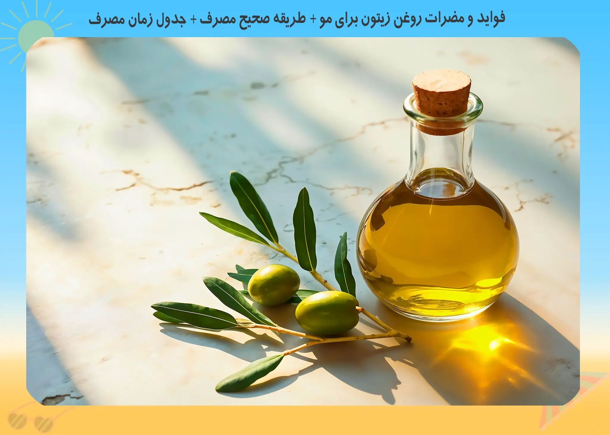 خواص روغن زیتون برای مو