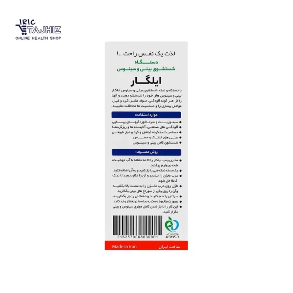 خرید دستگاه شستشوی بینی و سینوس ایلگار