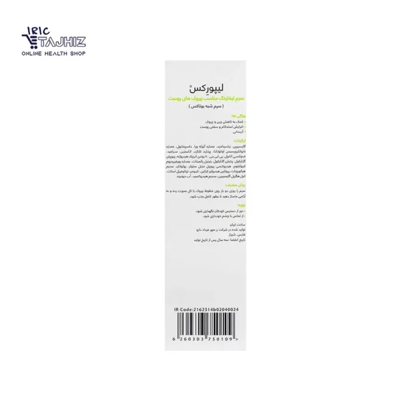 خرید سرم لیفتینگ و ضد چروک لیپورکس
