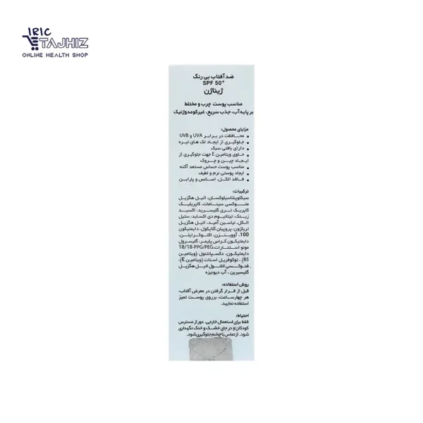 خرید ضد آفتاب بی رنگ ژیناژن پوست چرب
