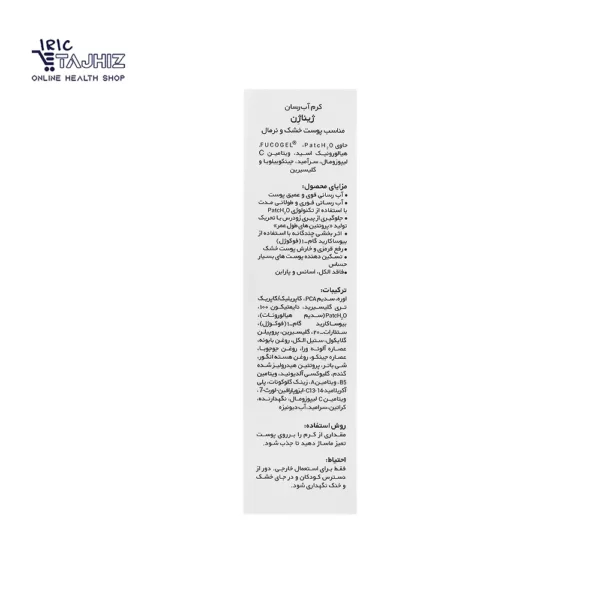 قیمت آبرسان ژیناژن پوست خشک