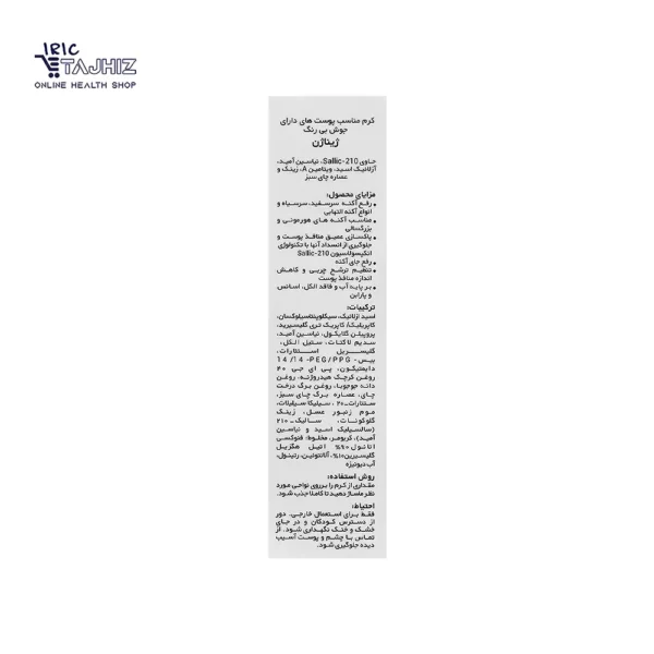خرید کرم ضد جوش ژیناژن بی رنگ