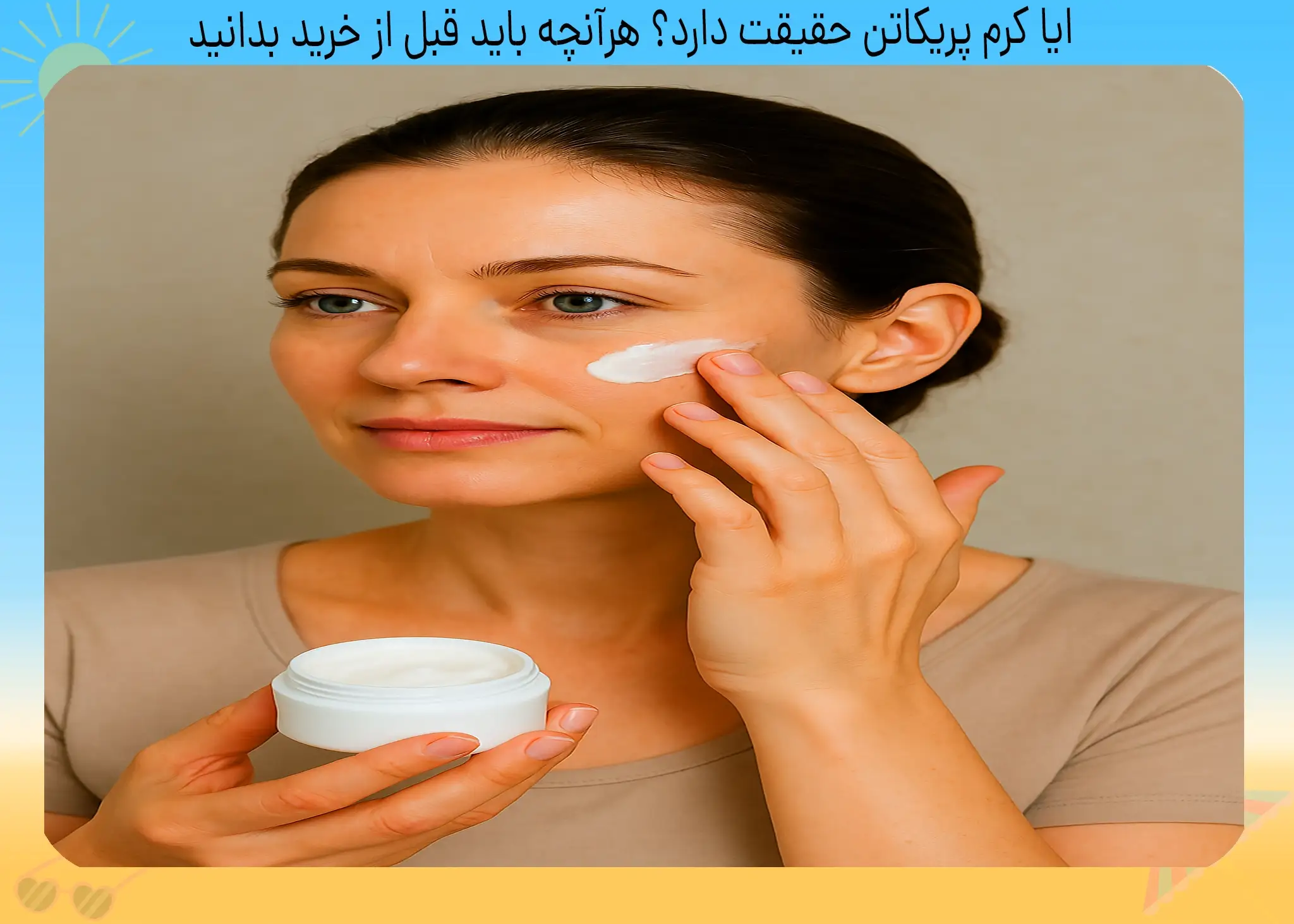 ایا کرم پریکاتن حقیقت دارد