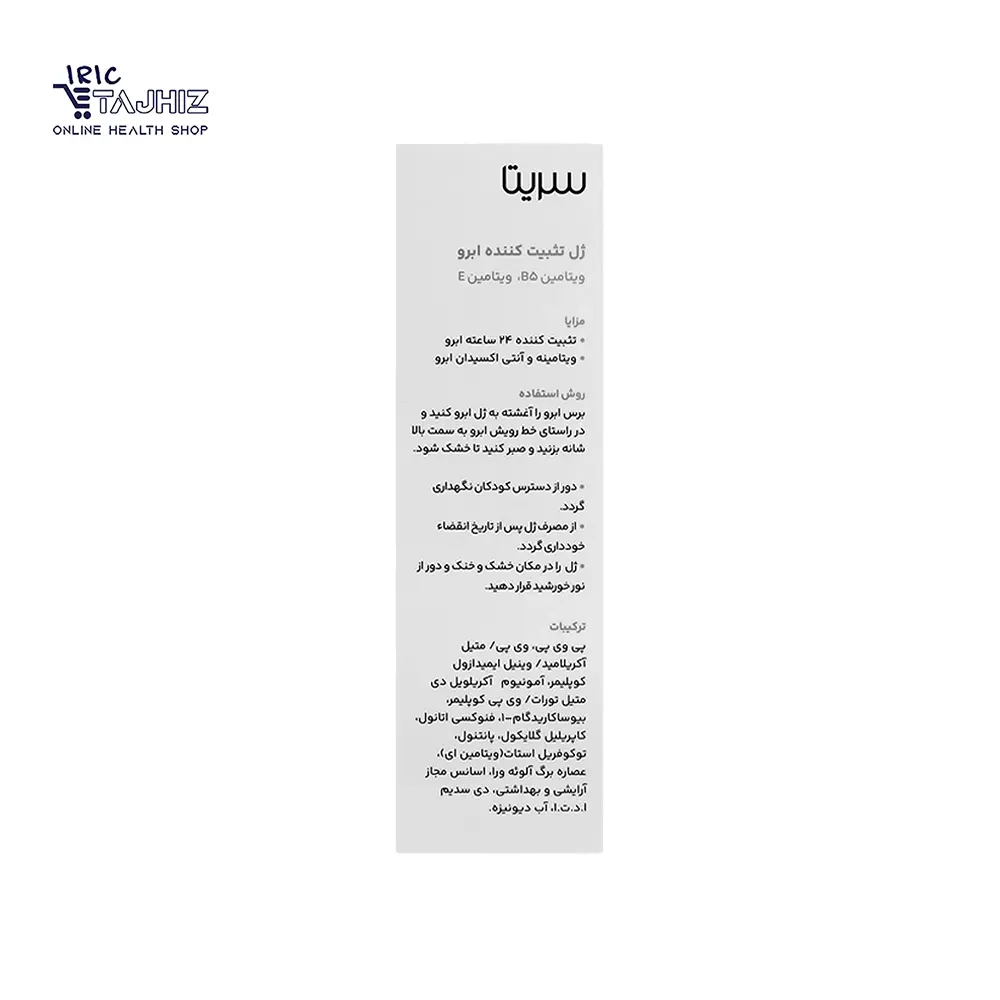 نحوه استفاده از ژل ابرو سریتا