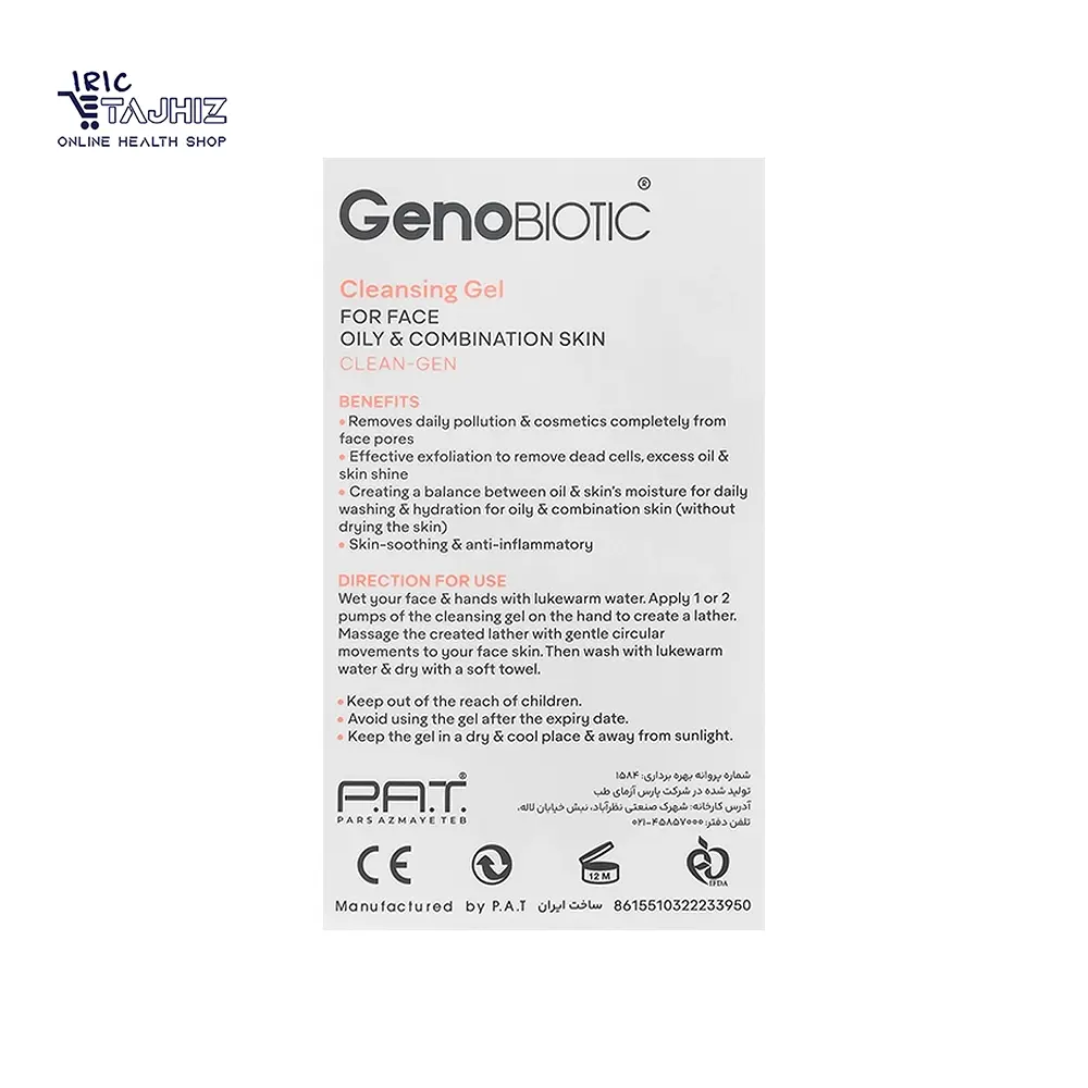 خرید ژل شستشوی صورت پوست چرب ژنوبایوتیک