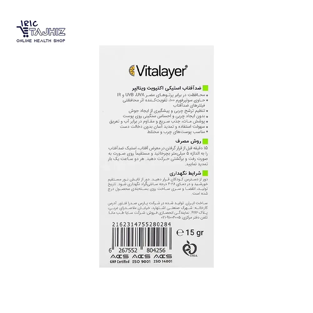 ضد آفتاب استیکی بی رنگ پوست چرب ویتالیر - Image 3