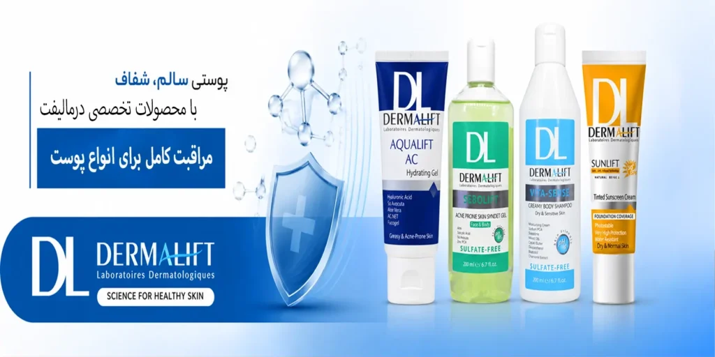 خرید محصولات درمالیفت
