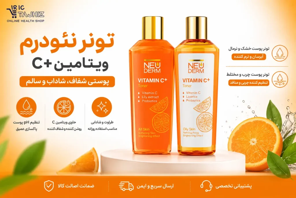 خرید و قیمت تونر نئودرم