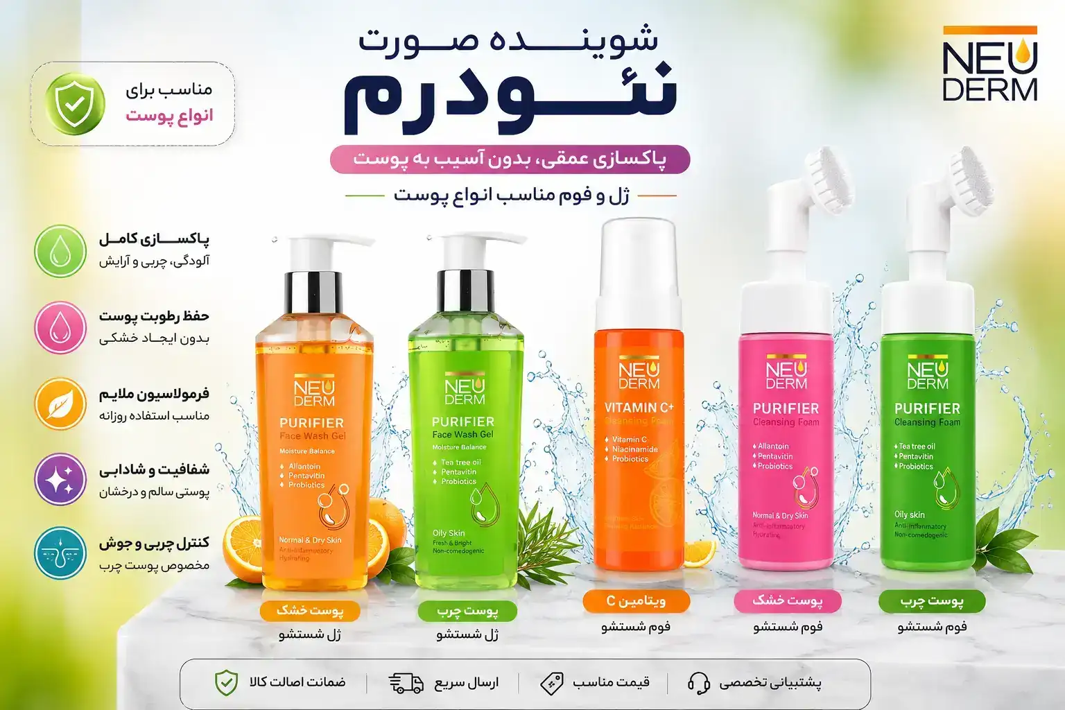 شوینده صورت نئودرم