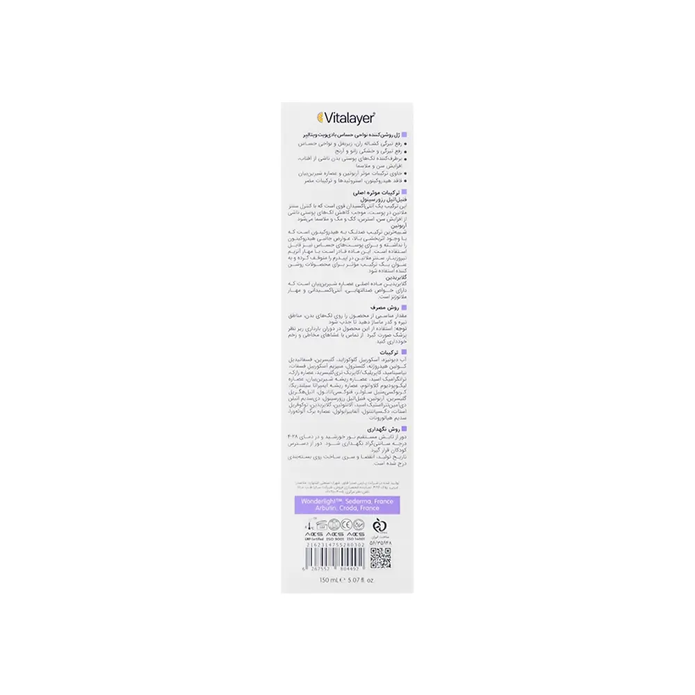 قیمت ژل روشن کننده نواحی حساس بادی ویت ویتالیر