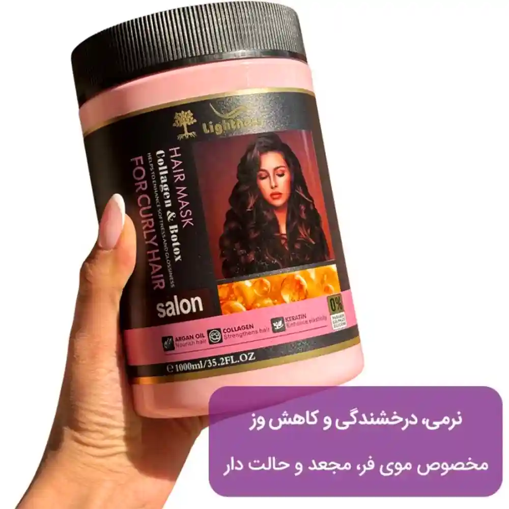ماسک موهای فر لایتنس حاوی کلاژن و بوتاکس گیاهی 1000ml - تصویر 3